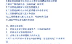 企事业单位基建管理人员面试题19套和专业题20问及答案哔哩哔哩bilibili