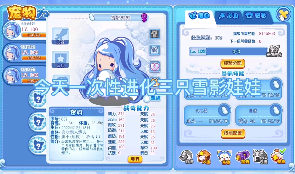 一次性进化三只雪影娃娃,童年的宠物已经长大了