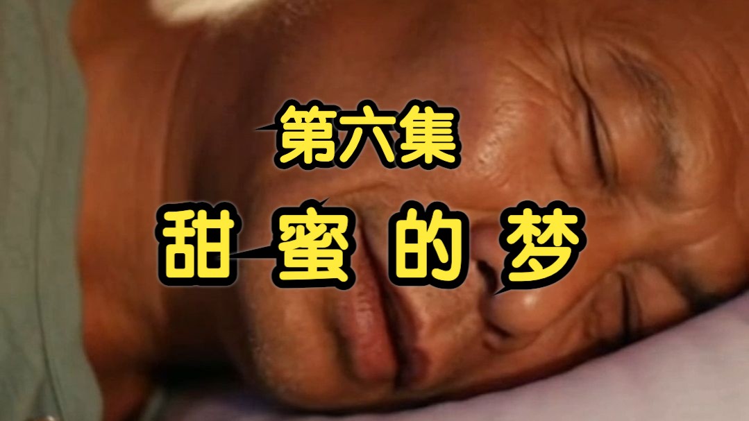 MInecraft史蒂夫的一生（6）