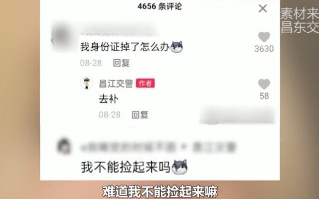 身份证掉了怎么办,警察蜀黍说去补,网友说我不能捡起来嘛哔哩哔哩bilibili