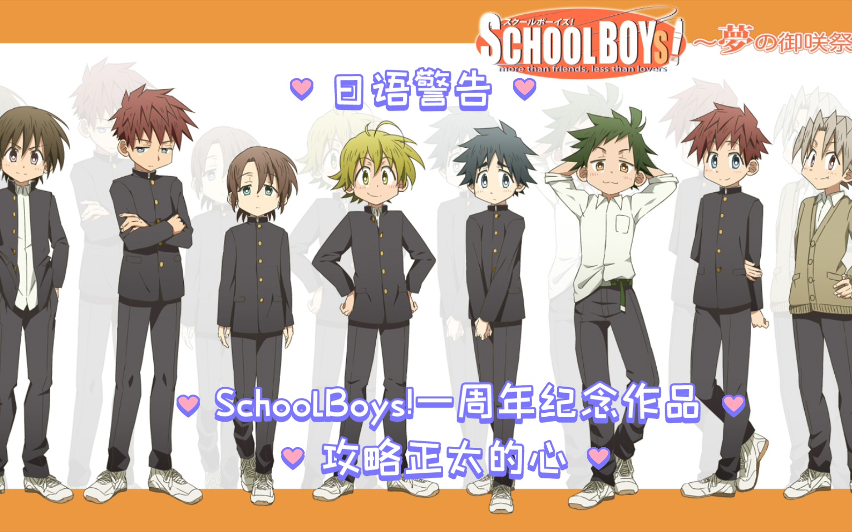 [正太游戏推荐004]《SchoolBoys!梦の御咲祭》梦想回到中学时代学园祭的上班族社畜终于如愿以偿 ~日语未汉化哔哩哔哩bilibili