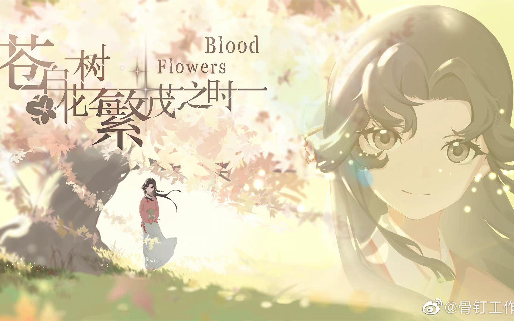 [图]苍白花树繁茂之时Blood Flowers DEMO全流程