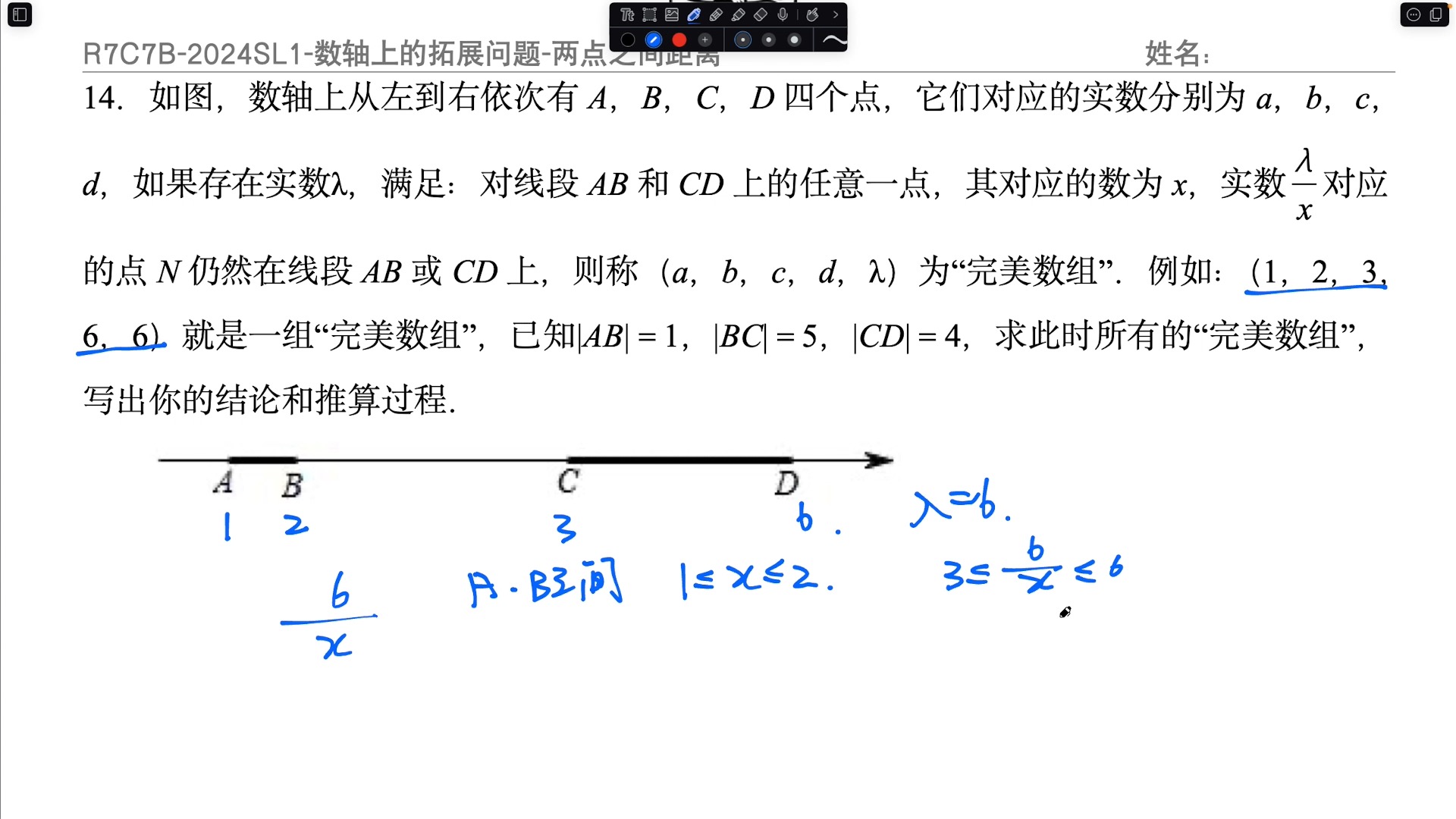 r7c7b-2024sl1-数轴上的拓展问题-两点之间距离-视频回放2