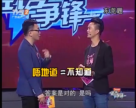 【谁语争锋】东莞话:唔地道”是什么意思哔哩哔哩bilibili