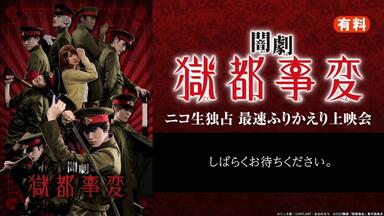 中字】闇劇『獄都事変』_哔哩哔哩_bilibili
