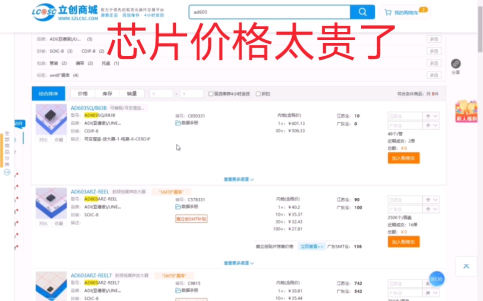 芯片价格太贵了,一块ad603要600人民币,怎么办?哔哩哔哩bilibili