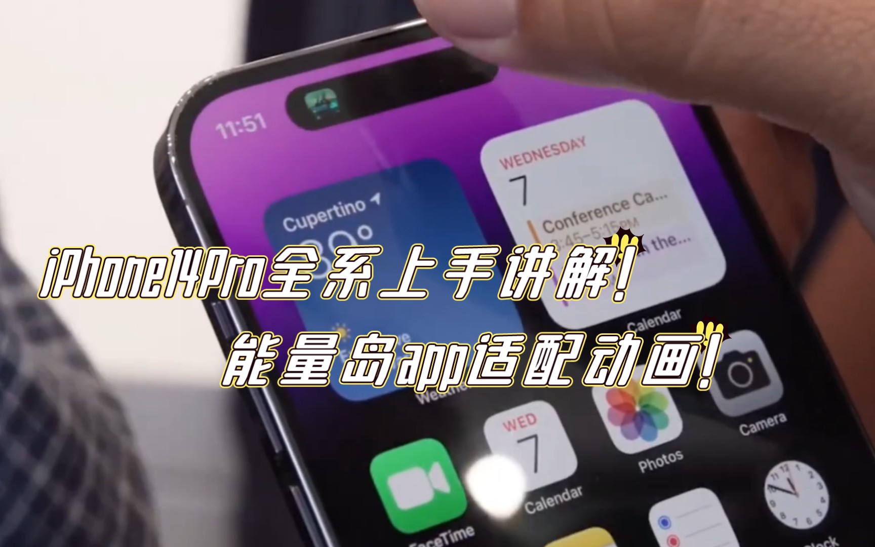 iPhone14Pro全系上手讲解!最新灵动岛app适配现场演示!哔哩哔哩bilibili