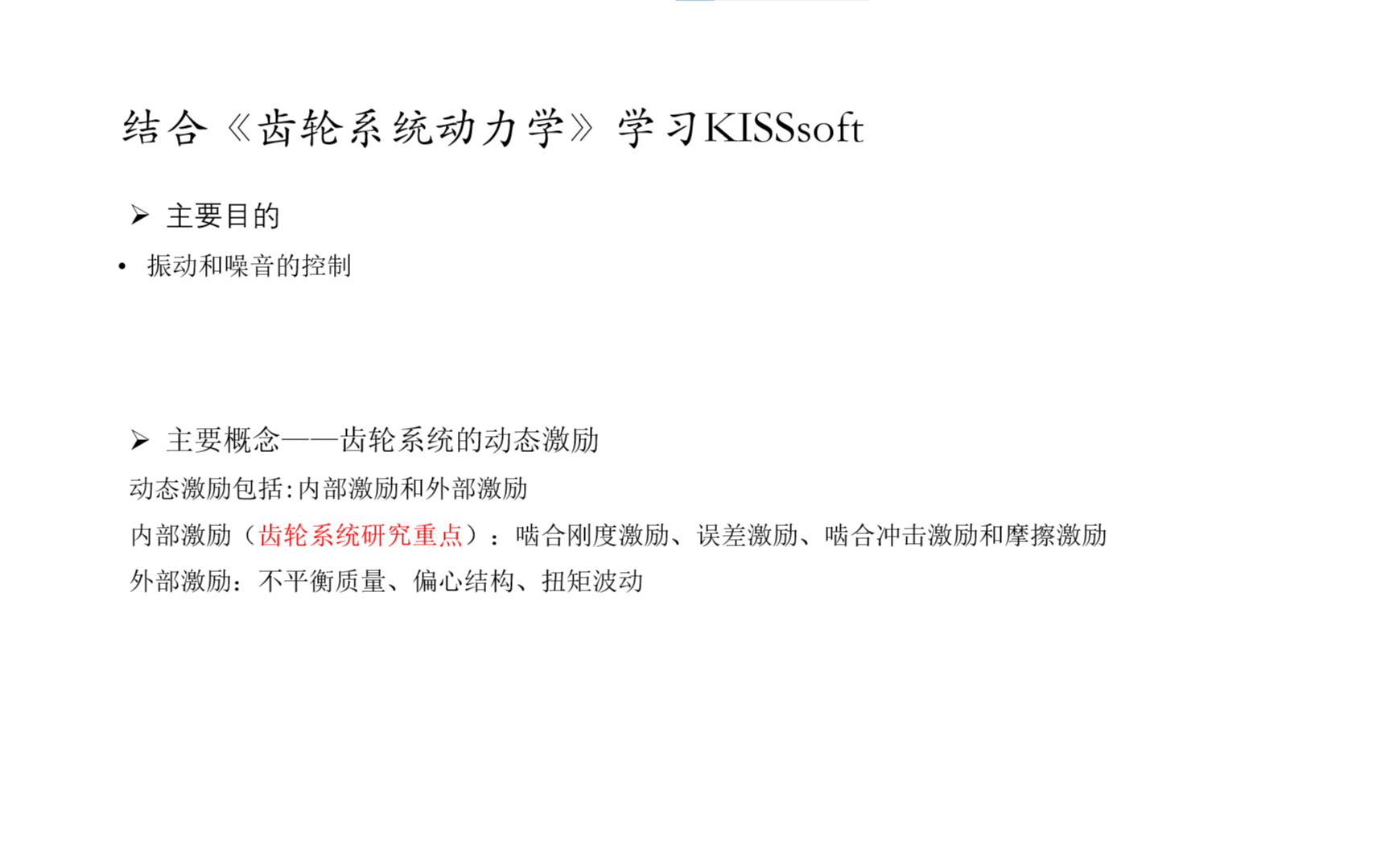 [图]结合《齿轮系统动力学》认识KISSsoft-啮合刚度篇