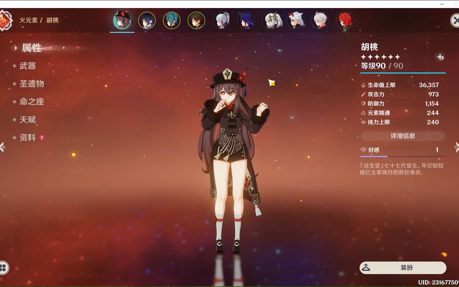 原神胡桃面板圣遗物,这面板算毕业吗
