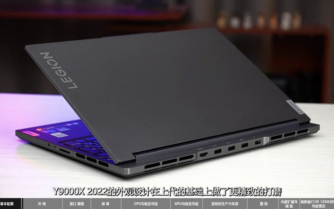 56_轻薄本电竞本_u0026设计师创作本 联想拯救者y9000x 2022测评 升级