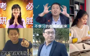 Download Video: 【考研必备】名师起床铃声  不信你起不来，起床困难户专用（腿姐， 涛涛 ，宇哥 ，汤神 ，晓艳）