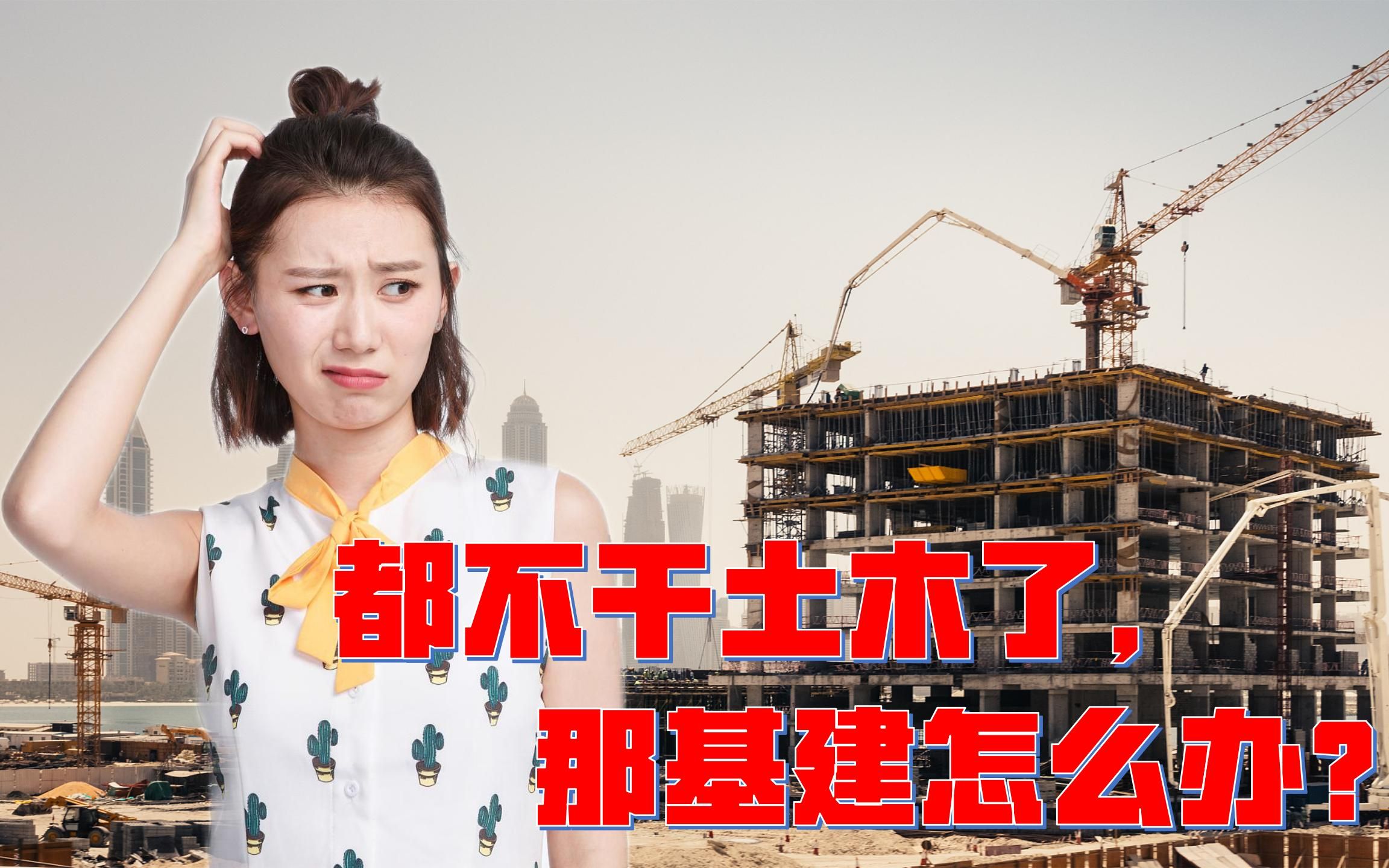 [图]工程师说：如果任由全网劝退土木工程，那么建筑业未来何去何从？