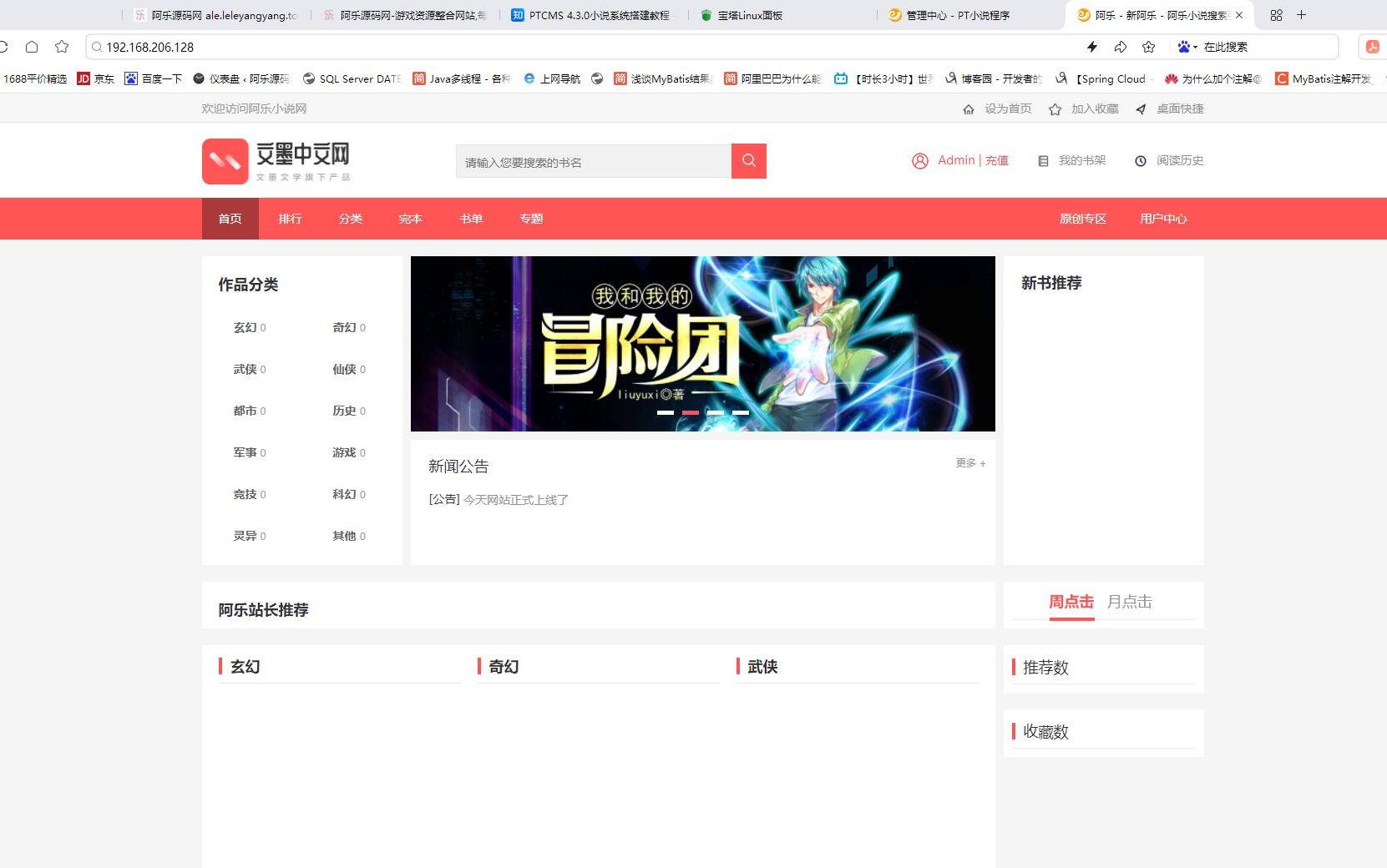 免费 分享 最新版PTCMS小说网站系统源码 以及搭建教程哔哩哔哩bilibili