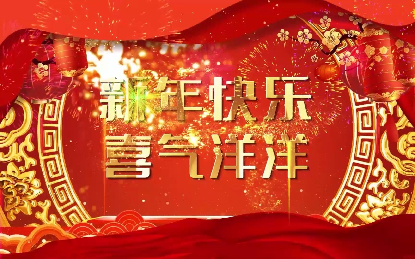 2022元旦快乐视频素材哔哩哔哩bilibili