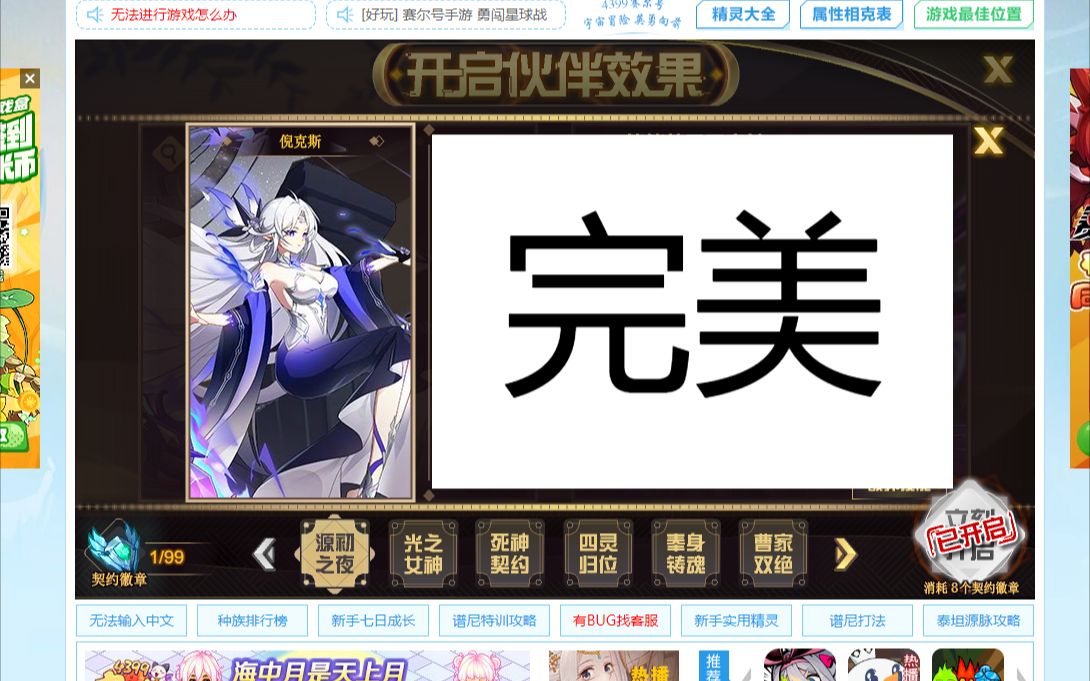 赛尔号之倪克斯的上限~(最强羁绊)