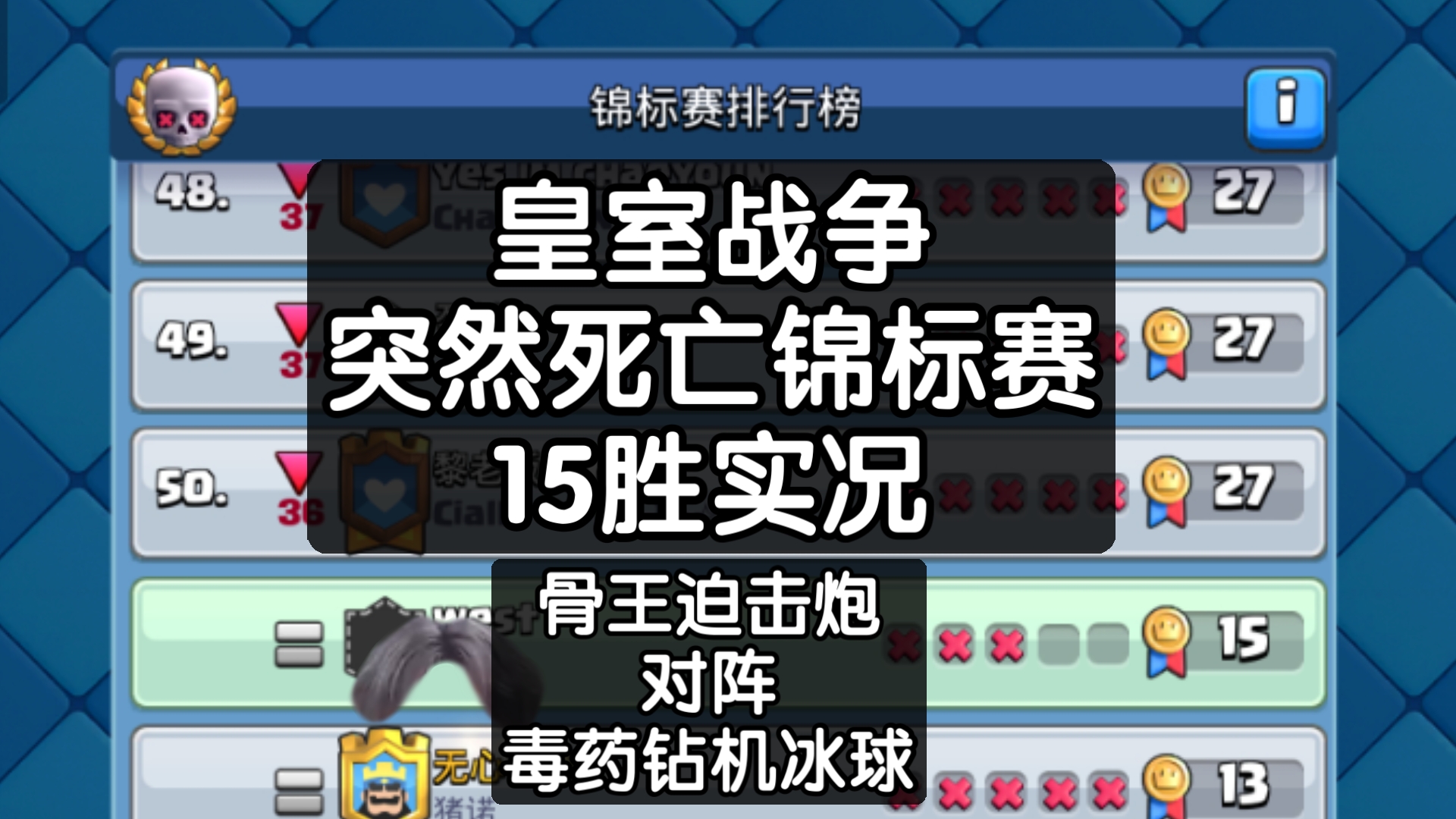 皇室战争突然死亡锦标赛卡组推荐皇室战争游戏实况