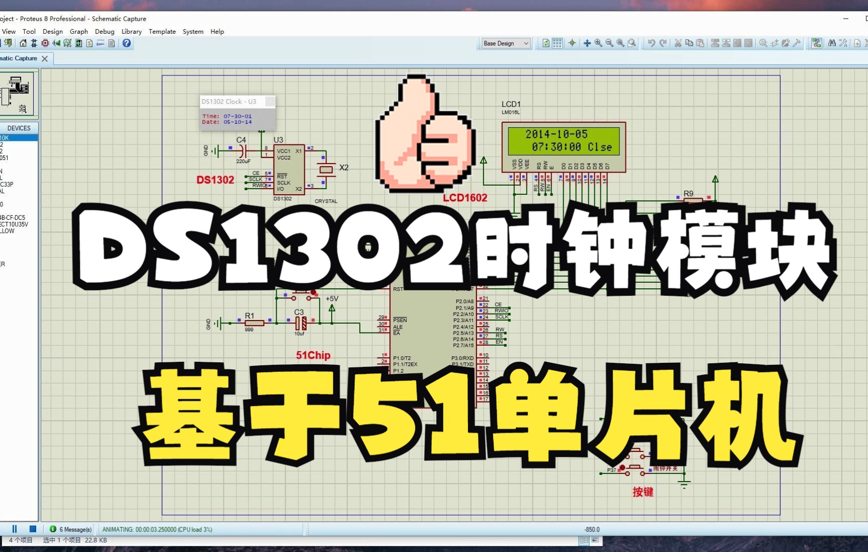 【51模块库】DS1302时钟模块驱动代码+使用范例+范围定时(时间范围内执行某操作)毕设模块代码哔哩哔哩bilibili