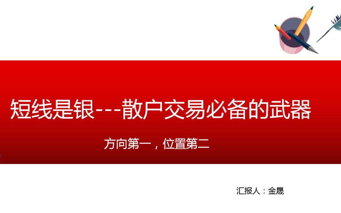 交易技巧篇 短线交易 短线是银哔哩哔哩bilibili