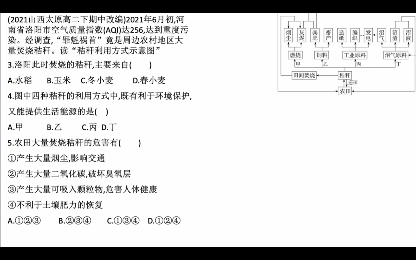 [图]高中地理选择性必修三第二章资源安全与国家安全 习题讲解