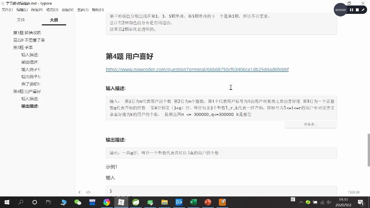 【网申直通车】互联网IT大厂笔试题精讲第8期(字节跳动)哔哩哔哩bilibili