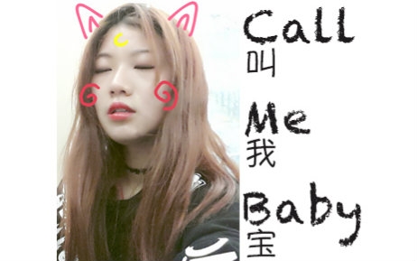 【小八】Call me baby  EXO【两毛特效左心房为你敞大大哔哩哔哩bilibili