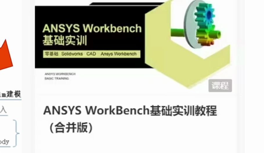 Ansys workbench 