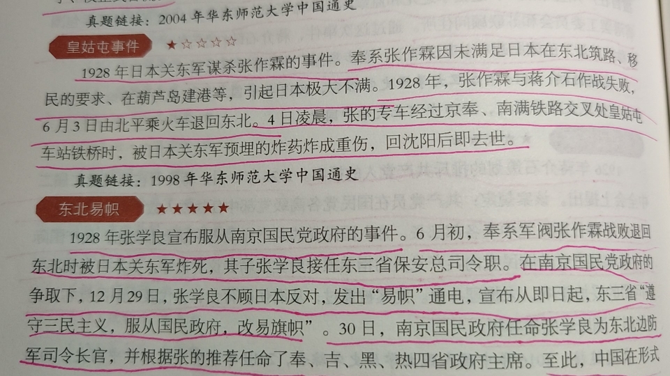 一起学习~224 第一次国共合作破裂:皇姑屯事件,东北易帜,改组派,第三党哔哩哔哩bilibili