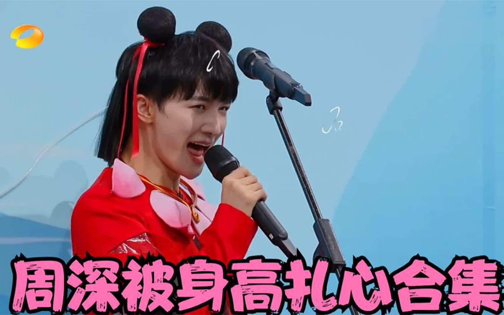 周深被身高扎心合集:踩墩子都没张凌赫高,穿小学生校服刚好合身