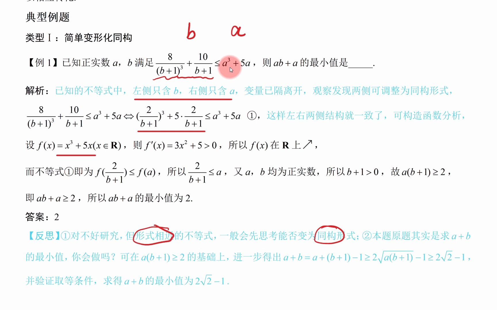 【一数教辅】3.7.4同构(朗博同构,指对共生式同构)哔哩哔哩bilibili