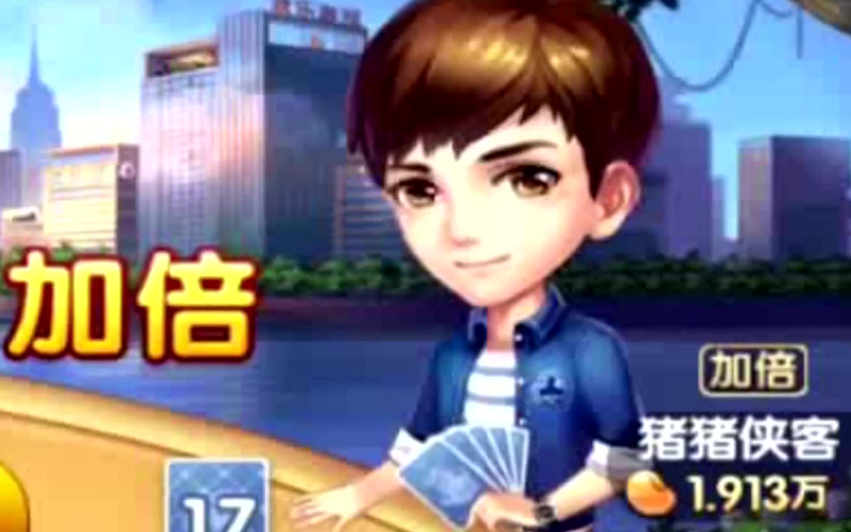 【欢乐斗地主】惊喜永远在最后(农民游戏体验极差!