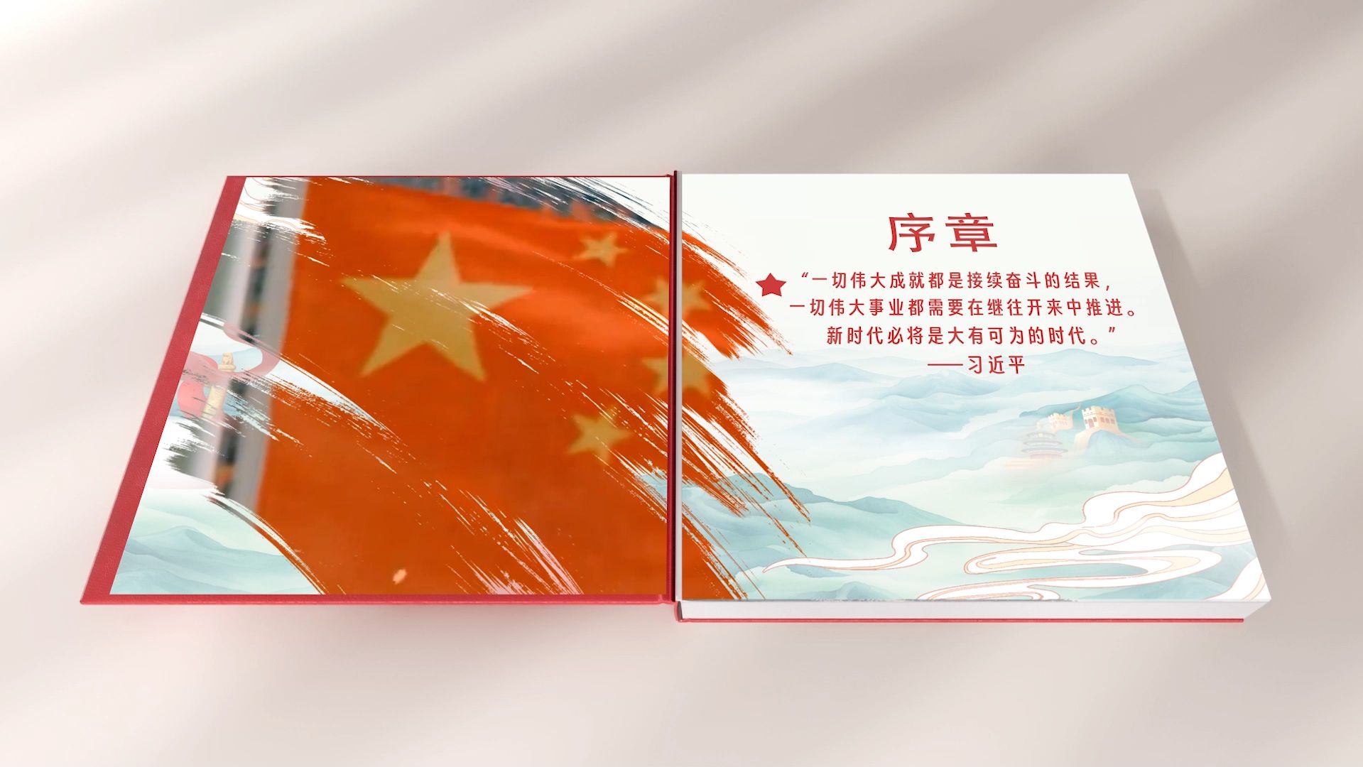 《书签》——序章 | 喜迎新中国成立75周年系列短片哔哩哔哩bilibili