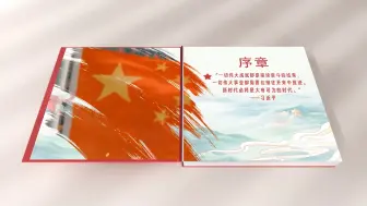 下载视频: 《书签》——序章 | 喜迎新中国成立75周年系列短片