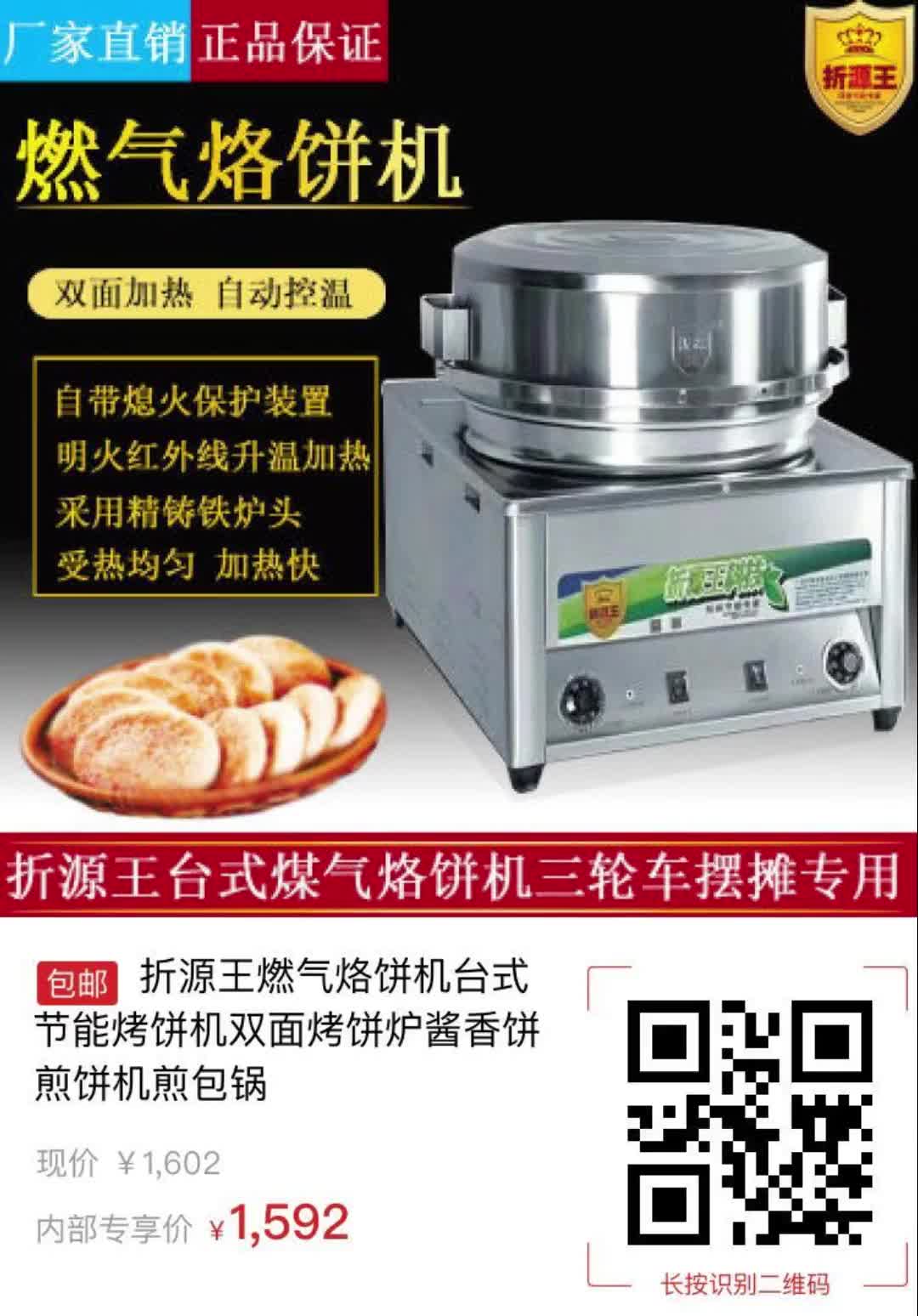 【10元券】折源王燃气烙饼机台式节能烤饼机双面烤饼炉酱香饼煎饼机