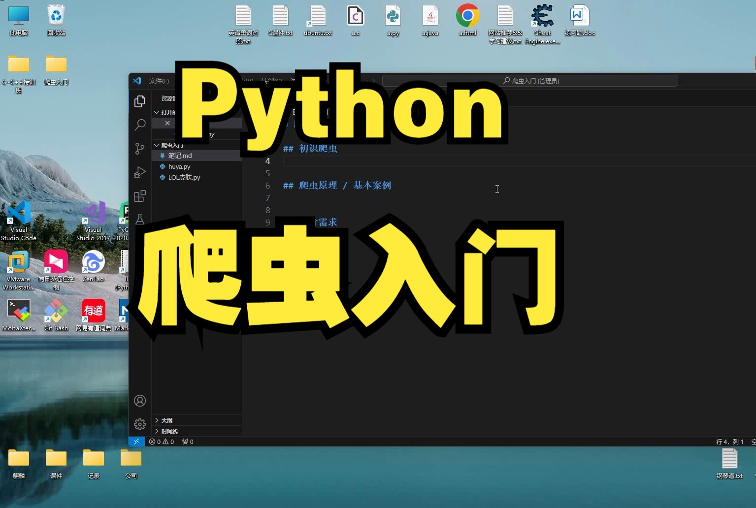 [图]Python爬虫入门教学，零基础小白必看！！！！