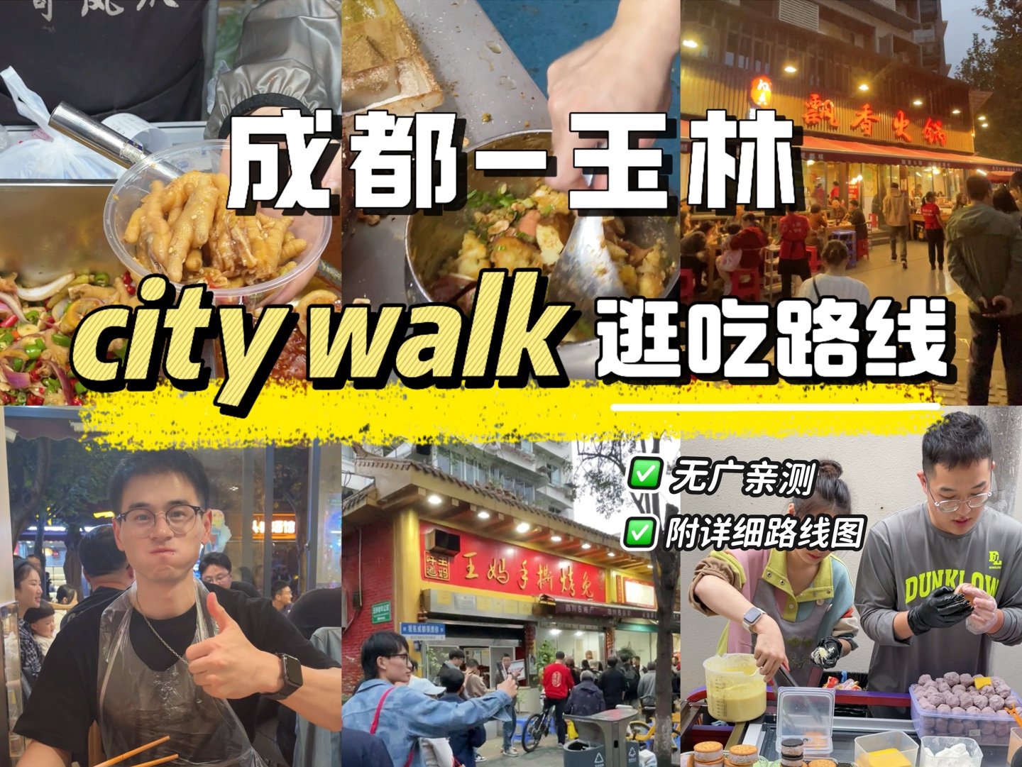 成都玉林超全宝藏 city walk 路线!哔哩哔哩bilibili