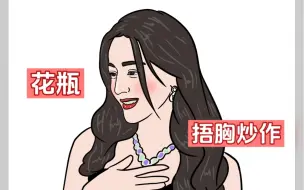 Download Video: 这真的是她吗？也太刚了，