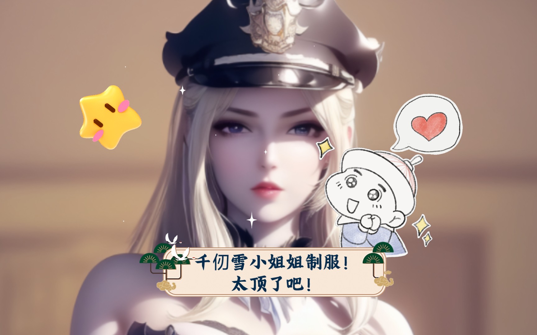 [图]千仞雪小姐姐制服！太顶了吧！