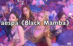 Скачать видео: 【零基础学唱】aespa《Black Mamba》