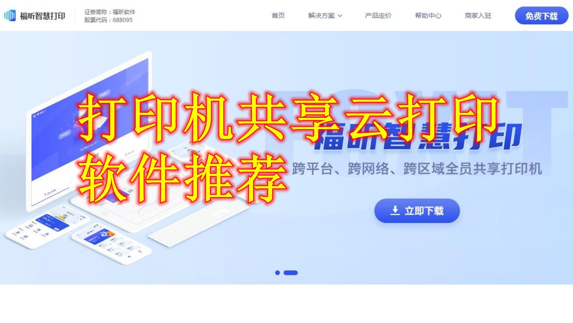 打印机共享云打印软件推荐