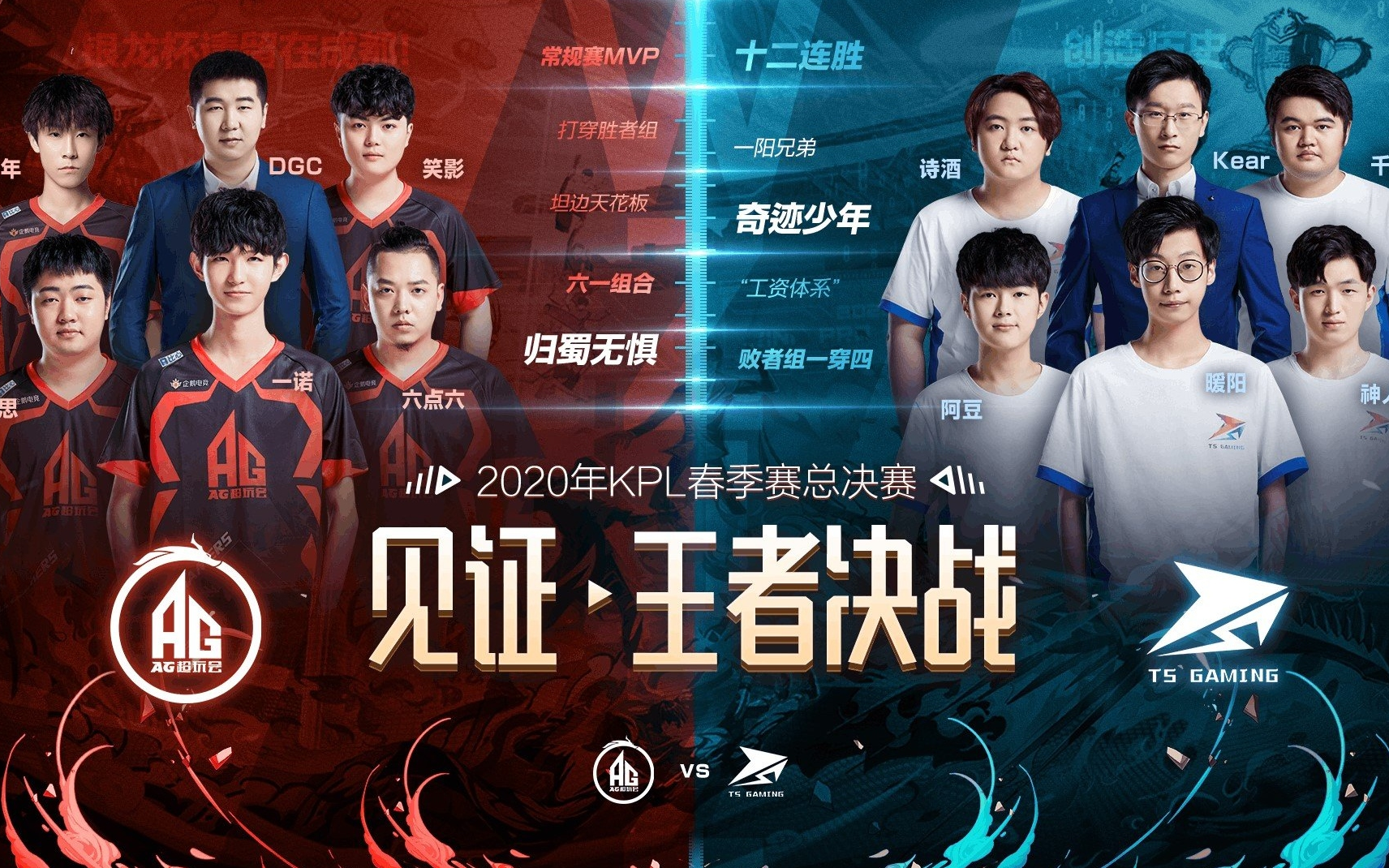 2020年kpl春季赛总决赛,ts-vs-ag超玩会bo7总决赛全程,恭喜ts获得总