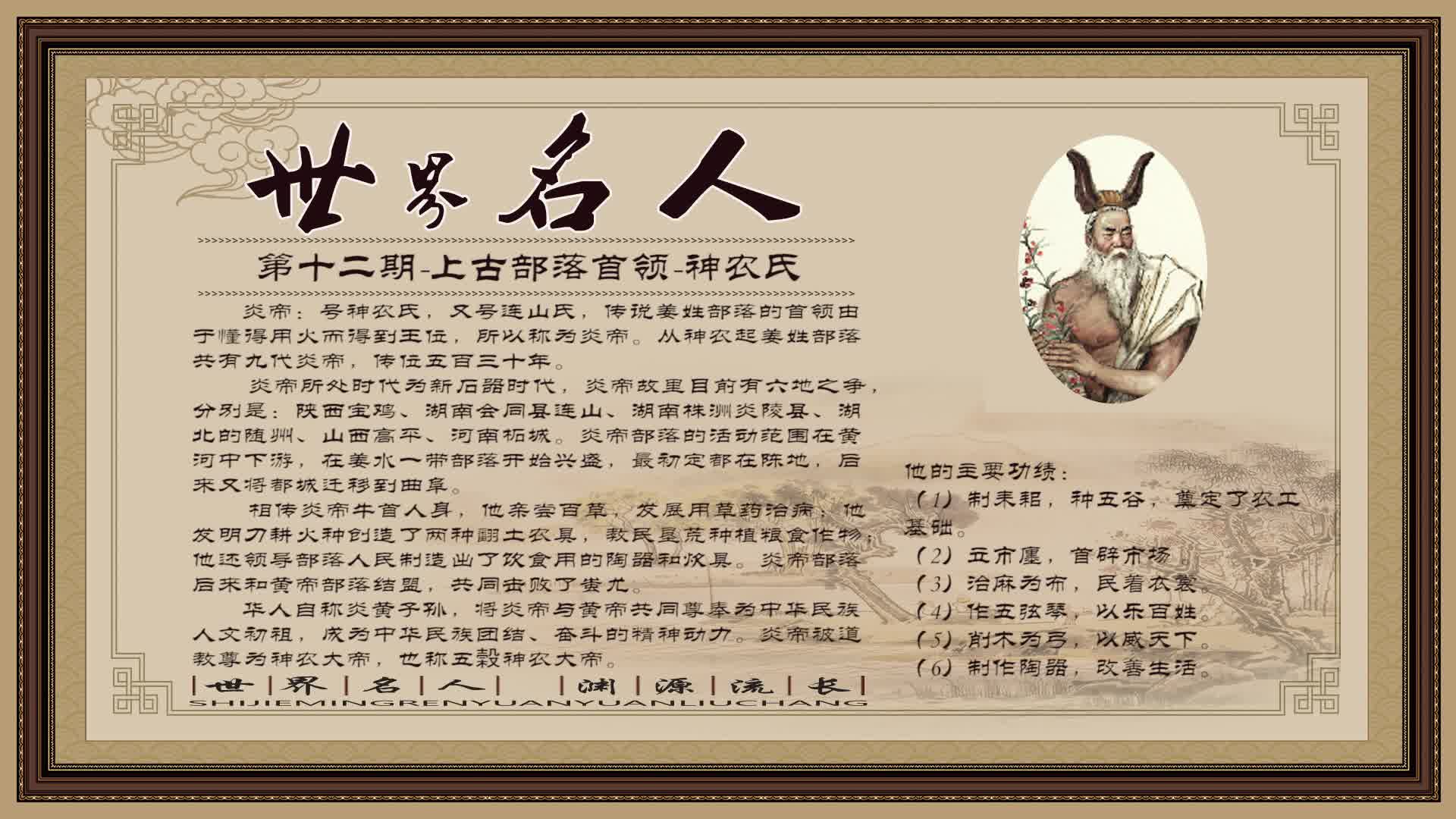 先秦神话传说之中,炎帝,神农氏竟同为一人?第12期神农氏