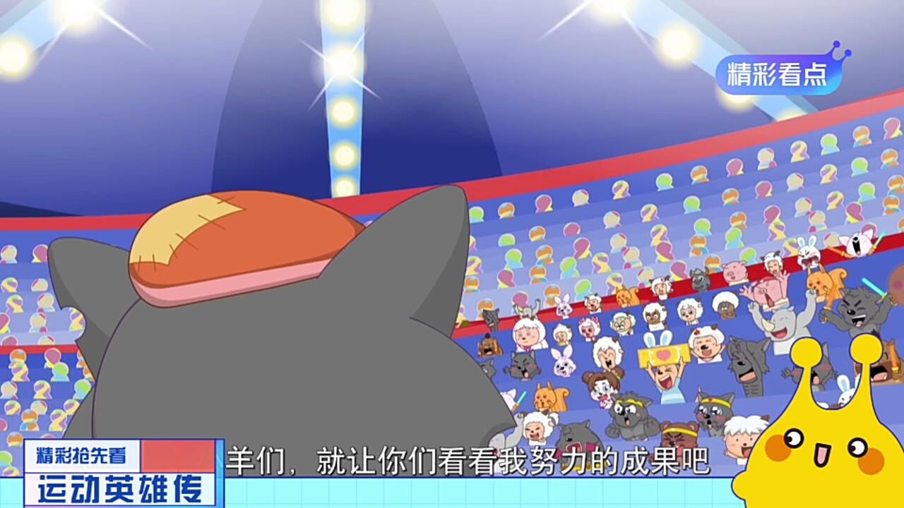 喜羊羊与灰太狼之筐出胜利第十九集精彩看点
