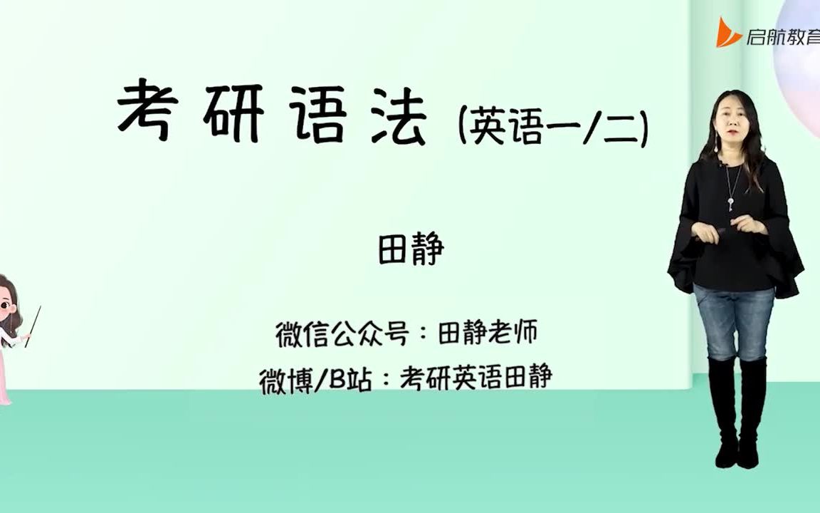 [图]【最全】24考研英语田静句句真研语法长难句（英语一+英语二）fgfdg