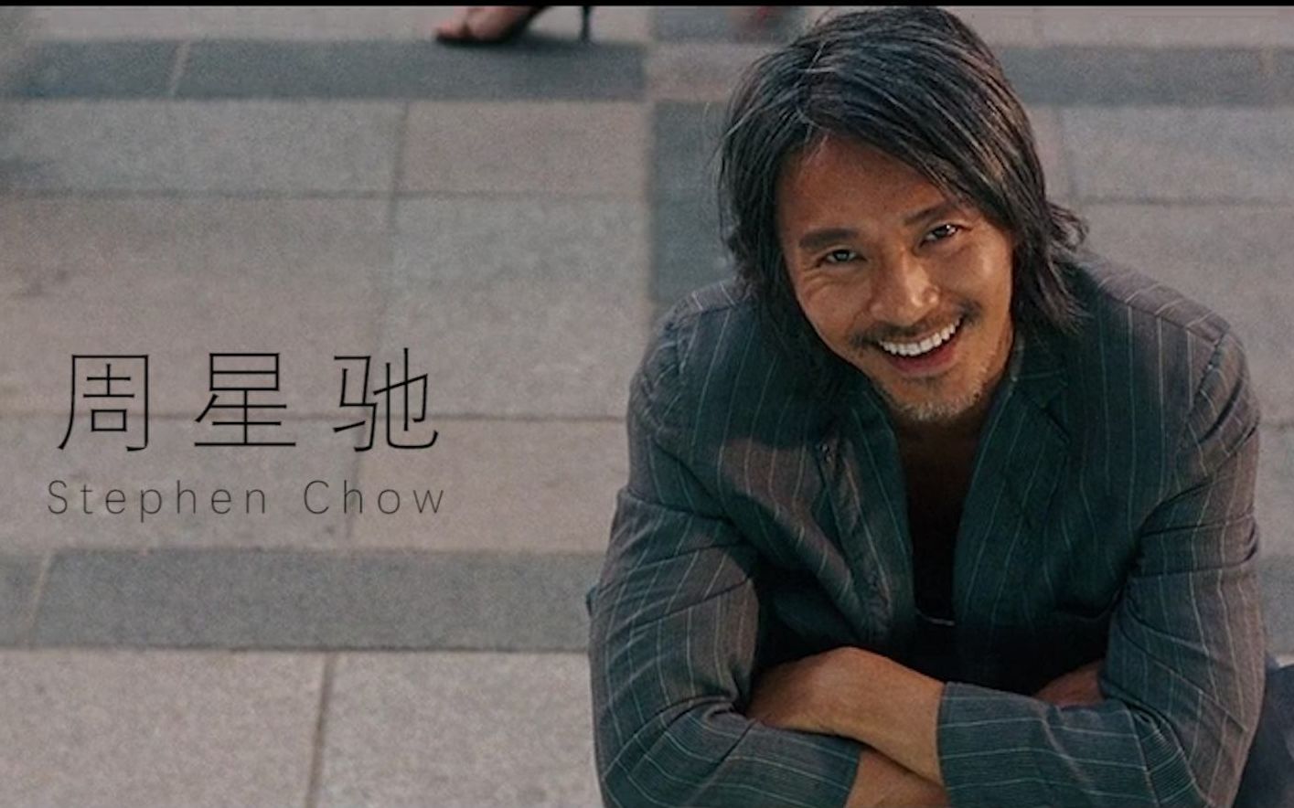 活动作品周星驰我演的不是喜剧