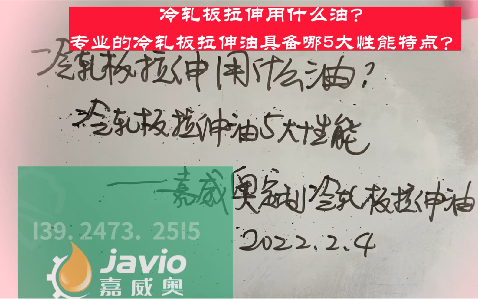 冷轧板拉伸用什么油?专业冷轧板拉伸油具备哪5大性能特点?哔哩哔哩bilibili