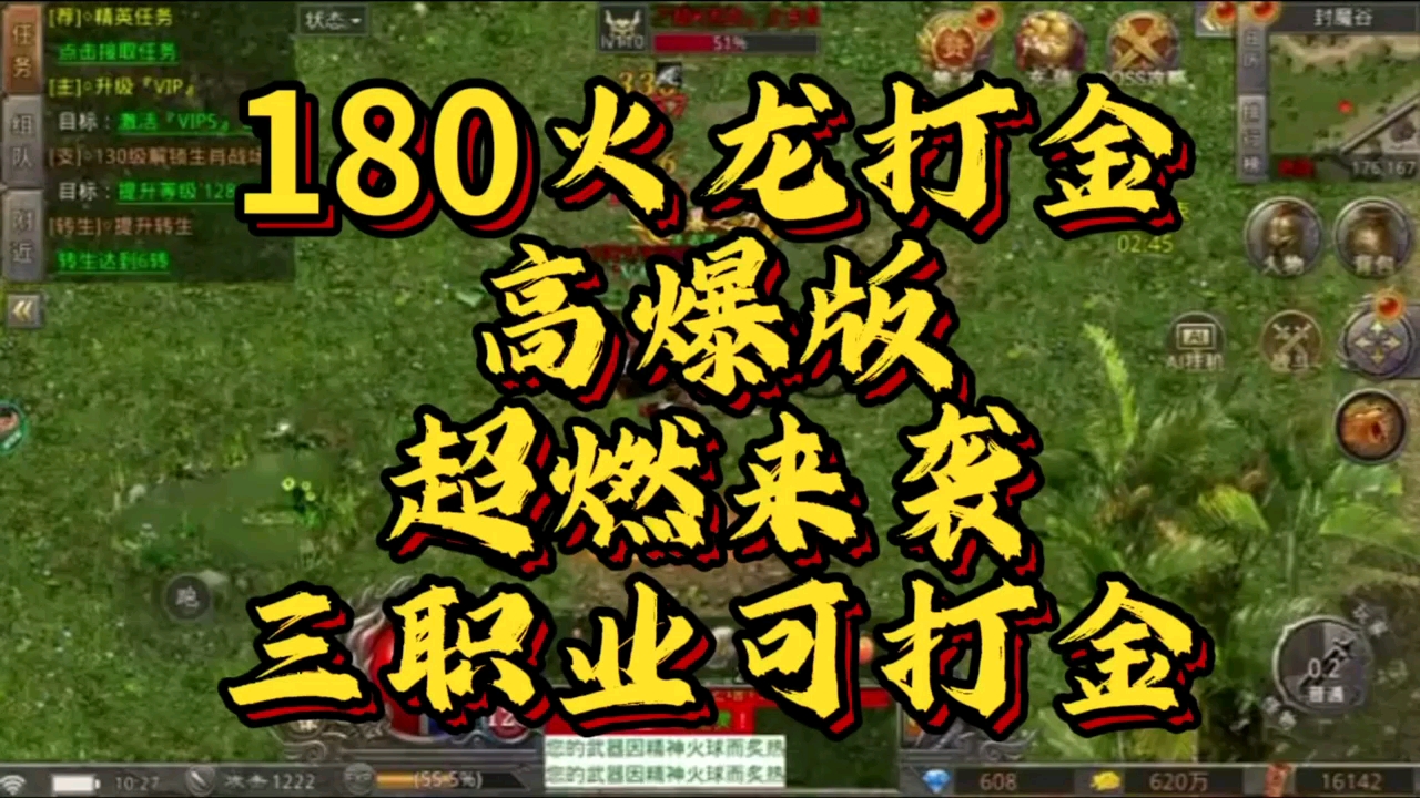 2022年火龙打金全新三职业高爆版万人同服区区爆满福利攻略等你来