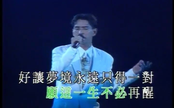 [图]半梦半醒 演唱会