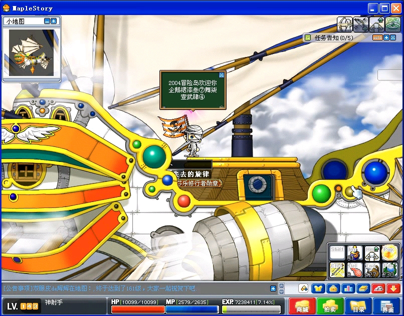 2004冒险岛通往天空之城的船