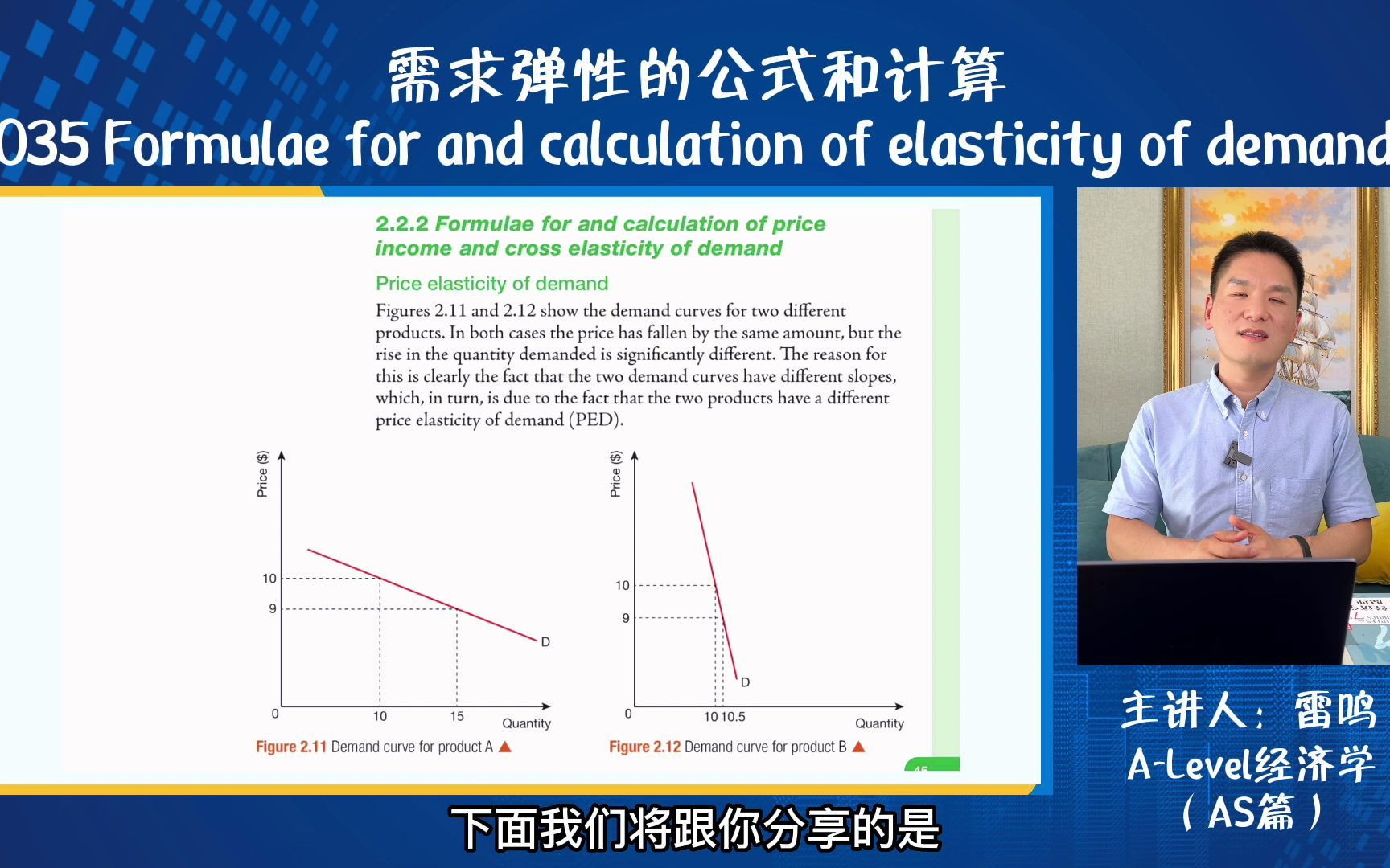 《ALevel经济学》035需求弹性的公式和计算哔哩哔哩bilibili