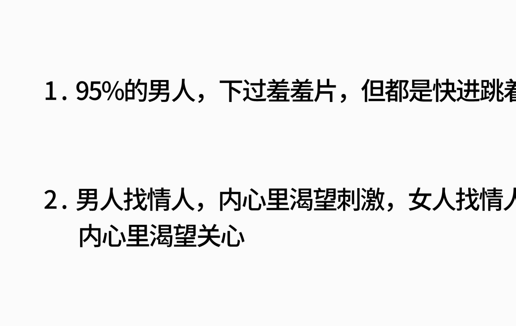 两性恋爱,总结的人生经验(10)